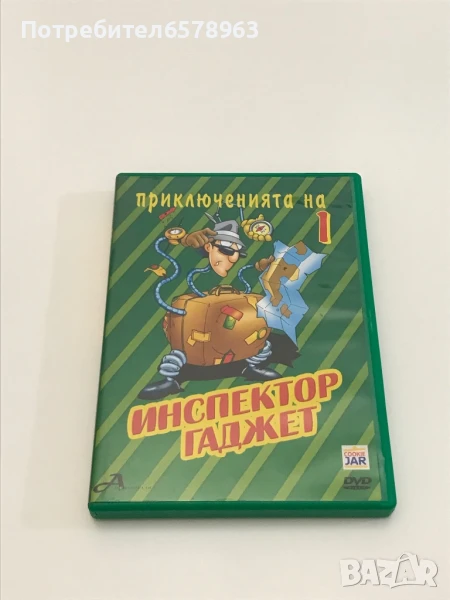 DVD Инспектор ГАДЖЕТ, снимка 1