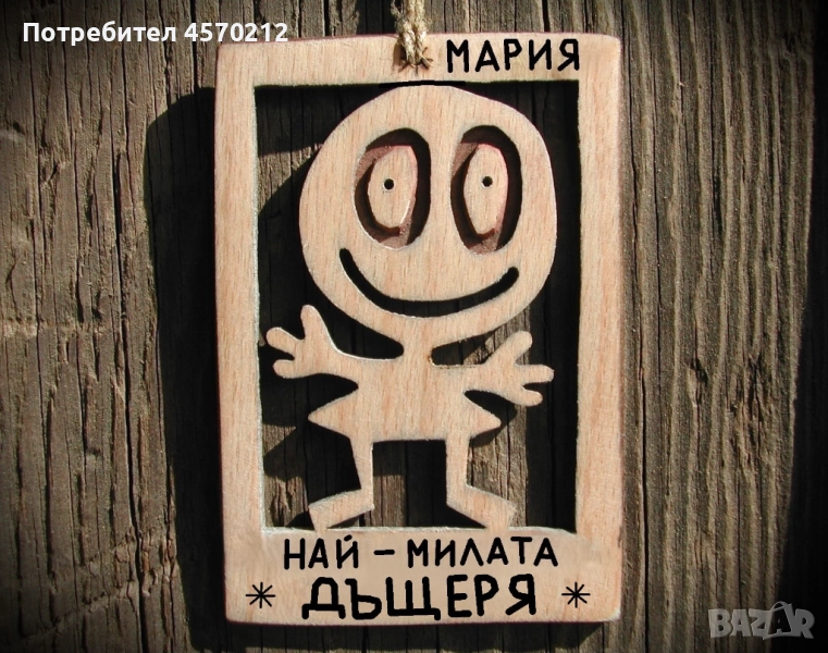 Весел подарък за дъщеря - Смешна картинка с име, снимка 1