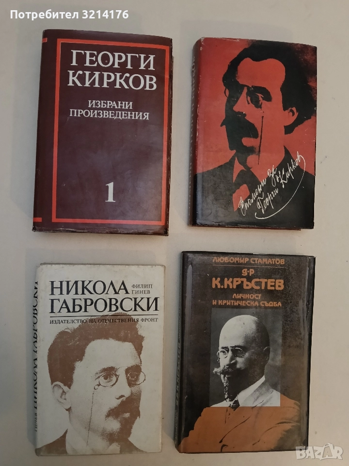 Избрани произведения. Том 1 - Георги Кирков, снимка 1