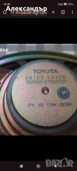 Тонколони за Toyota Lexus, снимка 1