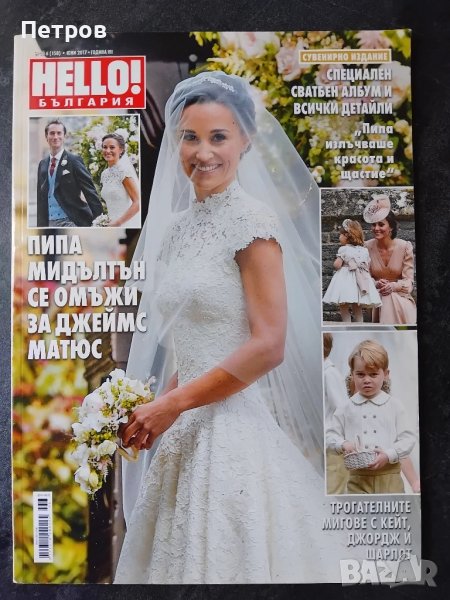 Списание HELLO брой 6 (158) юни 2017, снимка 1