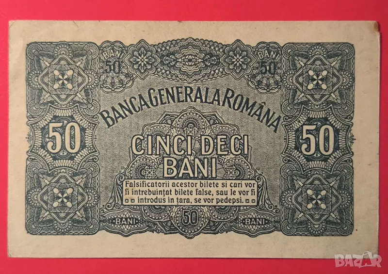 Румъния 50 бани 1917 г., снимка 1