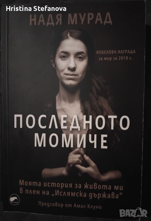 "Последното момиче", снимка 1