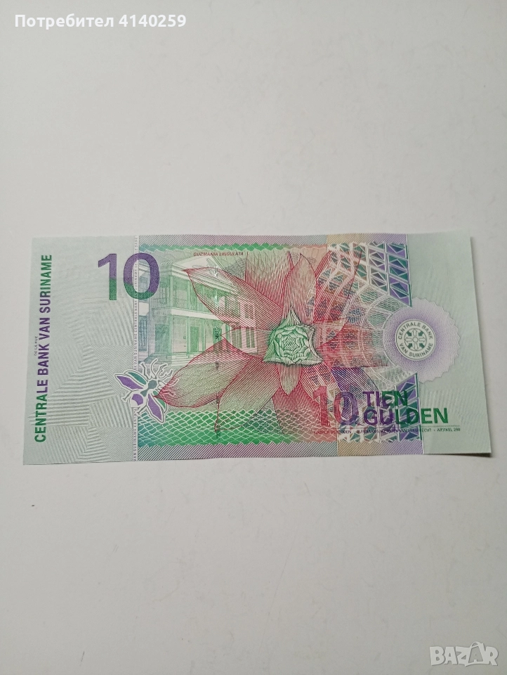 СУРИНАМИ БАНКНОТА 10 ГУЛДЕНА 2000 Г , снимка 1