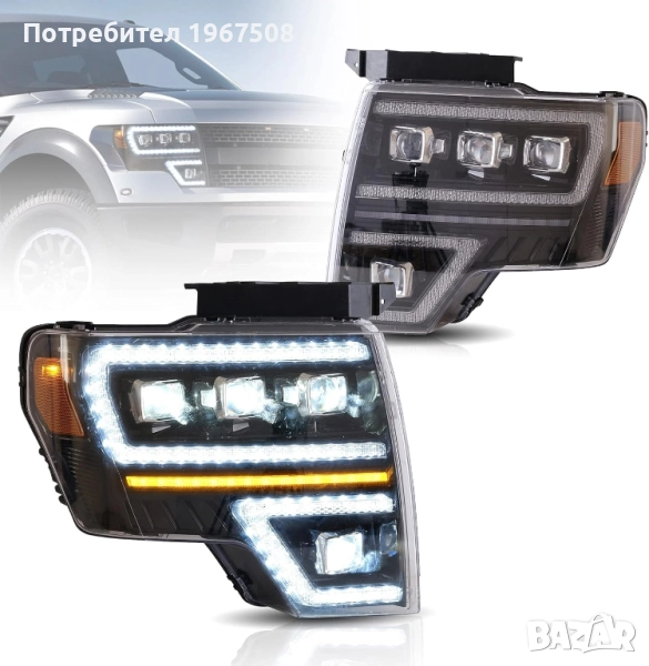 Комплект LED Matrix фарове с динамични мигачи за Ford F150 09 - 14, снимка 1