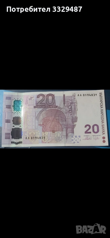 Юбилейна възпоменателна банкнота Българска банкнота 20лв от 2005г, снимка 1