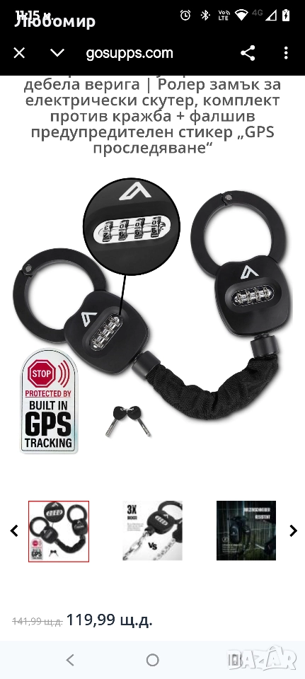 електрически скутер, комплект против кражба предупредителен стикер „GPS , снимка 1