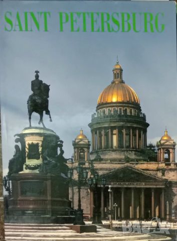 Книга,,Луксозен албум Санкт Петербург,,, снимка 4 - Специализирана литература - 45951749