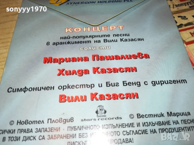 ГЕРШУИН-ХИЛДА КАЗАСЯН/ВИЛИ КАЗАСЯН ЦД 0612250742, снимка 9 - CD дискове - 52668102