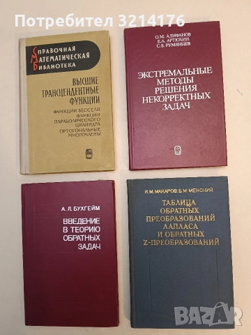 Экстремальные методы решения некоторых задач и их приложения к обратным задачам теплообмена Колектив