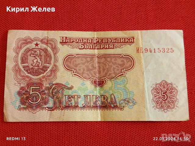 Четири банкноти България стари редки за КОЛЕКЦИЯ ДЕКОРАЦИЯ 53294, снимка 8 - Нумизматика и бонистика - 53188987