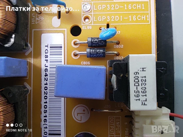 LG 32LH530V за части, снимка 10 - Части и Платки - 50861390