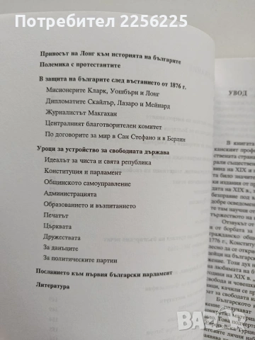 Америка и българите до Учредителното събрание 1879г, снимка 5 - Художествена литература - 53949949