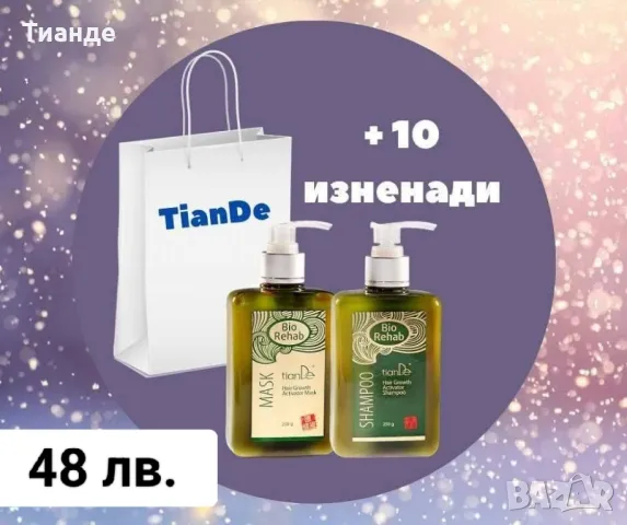 Мистериозна торбичка “Био Рехаб”, снимка 1 - Продукти за коса - 48730563