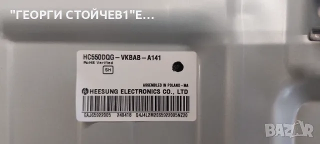 LG  55NAN082T3B  EAX70043606(1.3) EAX69501704(1.0)  LGP55NT-21U1 HC550DQG-VKBAB-A141SSC_Y22 Slim Tri, снимка 10 - Части и Платки - 49975595