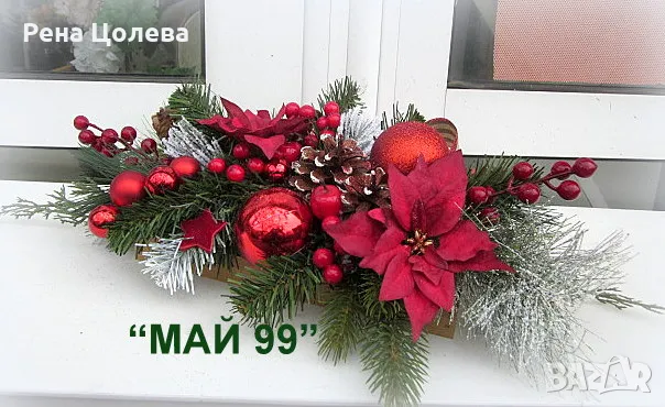 Коледна икебана за маса, снимка 4 - Декорация за дома - 47927762