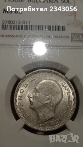 50 лева 1930 MS62 NGC, снимка 1 - Нумизматика и бонистика - 47020049