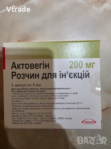 Актовегин ампули