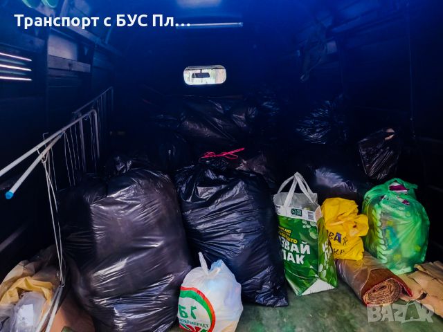 Хамалски услуги за Пловдив, преместване на дом, кърти чисти и извозва, снимка 2 - Хамалски услуги - 45773176