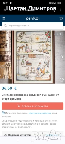 Винтидж холандски гоблен, ръчно изработен , снимка 5 - Гоблени - 51420057