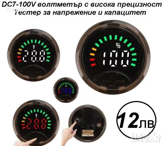 DC7-100V Мини кръгъл волтметър  - Тестер за капацитет, снимка 1 - Други стоки за дома - 48779472