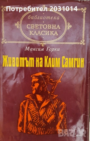 Книги от световна класика , снимка 14 - Художествена литература - 53099220
