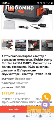 Автомобилен стартер с въздушен компресор, BIUBLE Jump Starter Power Bank 4500 A 26800 mAh, снимка 2 - Аксесоари и консумативи - 47238857