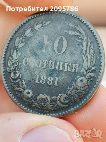 10 стотинки 1881г Т4, снимка 3 - Нумизматика и бонистика - 46211490