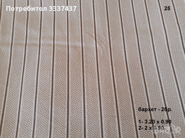 Парчета платове, снимка 4 - Други - 49601747