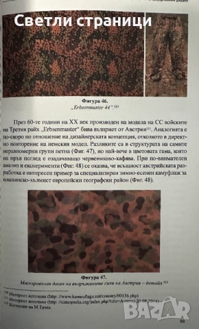 Изкуството на камуфлажния дизайн, снимка 4 - Специализирана литература - 54019182