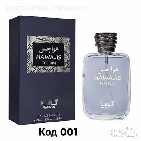 ЕЛЕГАНТЕН АРАБСКИ ПАРФЮМ-ПОДАРЪК, снимка 2 - Унисекс парфюми - 52515826