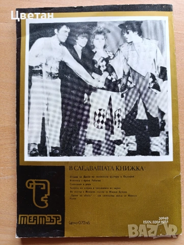 стари списания кино и театър, снимки български артисти, снимка 7 - Колекции - 53972858