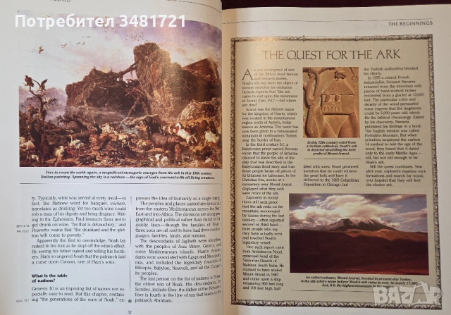 А до Я на Библията / ABC's of The Bible, снимка 6 - Енциклопедии, справочници - 54244046