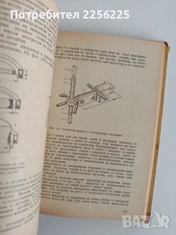 Термична обработка на металите, снимка 5 - Специализирана литература - 52468552