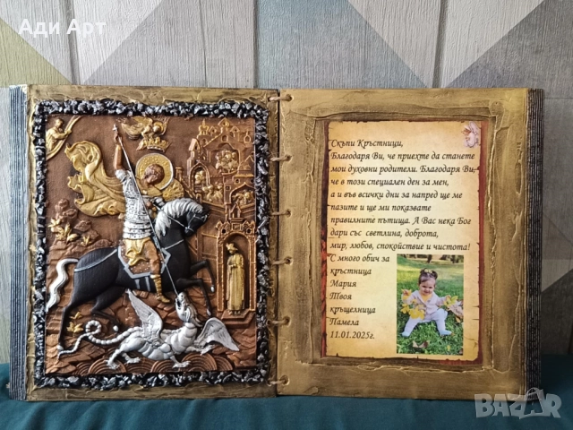 подарък за кръстник, снимка 2 - Други - 34083630