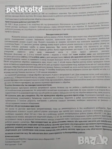 Противоакарна газова пушалка ВАРОМОР МОДЕЛ ATEX 21/К252 - УКРАЙНА, снимка 11 - За пчели - 33710772