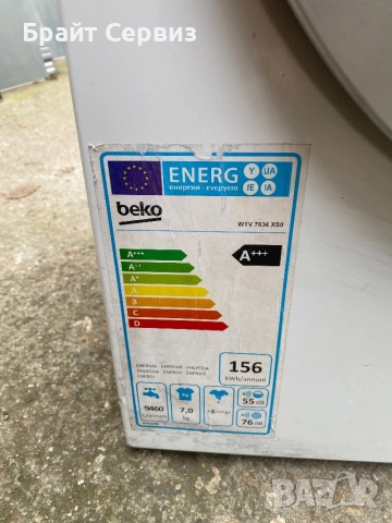 Пералня Beko на части, снимка 3 - Перални - 52533321