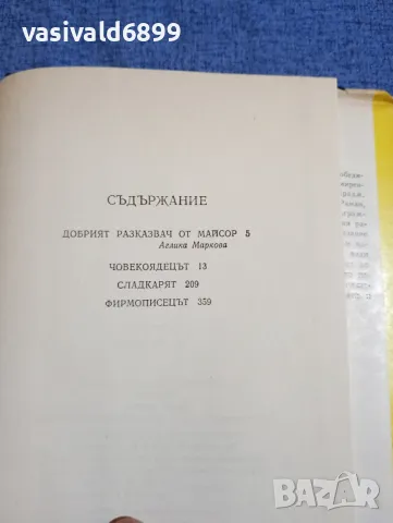 Разипурам Нараян - Портрети от Малгуди , снимка 6 - Художествена литература - 48454996