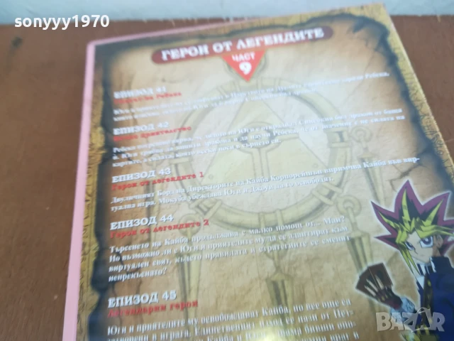 YU-GI-OH 9 DVD 0406250704LCHERY, снимка 11 - DVD филми - 50542568