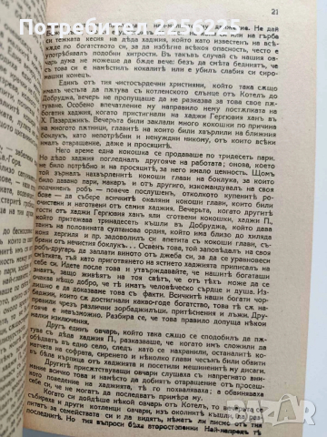 Записки по българските въстания, снимка 8 - Българска литература - 54015574