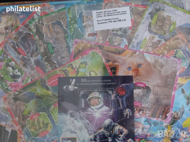 Пакет от 251 блока - Африкански държави - различни , тематични - 2020 година, снимка 2 - Филателия - 51990890