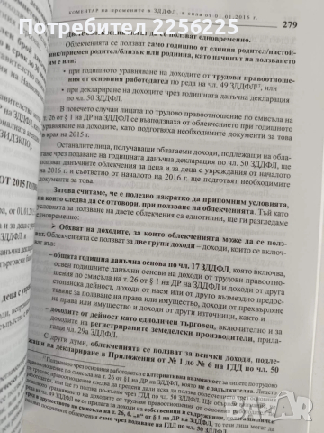 Новото данъчно законодателство през 2016г, снимка 7 - Специализирана литература - 52826509