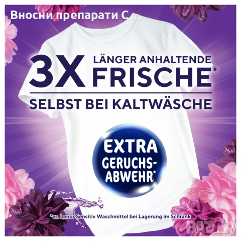 Lenor color Waschmittel PODS® Amethyst Blütentraum 10 капсули , снимка 4 - Перилни препарати и омекотители - 53736745