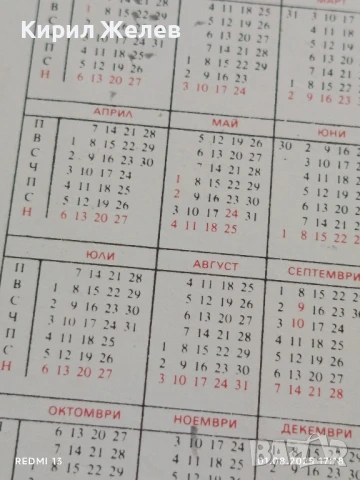 Старо календарче 80г. ДЗИ от соца рядко за КОЛЕКЦИЯ ДЕКОРАЦИЯ 35362, снимка 5 - Колекции - 51219151