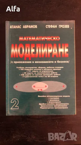 учебници по икономика, стокознание и финанси, снимка 6 - Учебници, учебни тетрадки - 47331579