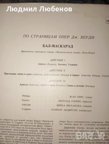 Грамофонни плочи Верди Бал Маскарад, Stanislav Moniuszko,,Пиано Kisielewski Tomaszewski , снимка 2 - Грамофонни плочи - 54175182