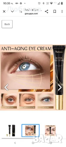 Крем за очи с ретинол, крем за под очи за тъмни кръгове и подпухнали очи, 

, снимка 7 - Козметика за лице - 49855746