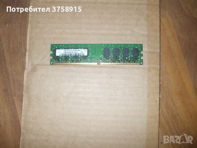 30.Ram DDR2 533 MHz,PC2-4200,2Gb,hynix. НОВ, снимка 1 - RAM памет - 45369372