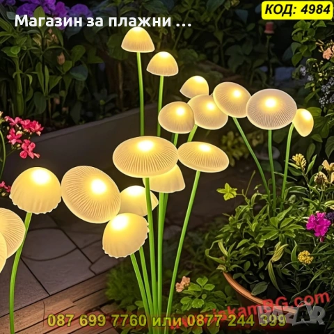 Соларни градински лампи медузи и гъбки - КОД 4984, снимка 12 - Градински мебели, декорация  - 54047419