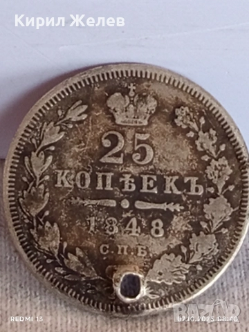 Сребърна монета 25 копейки 1948г. Царска Русия рядка за КОЛЕКЦИЯ 38016